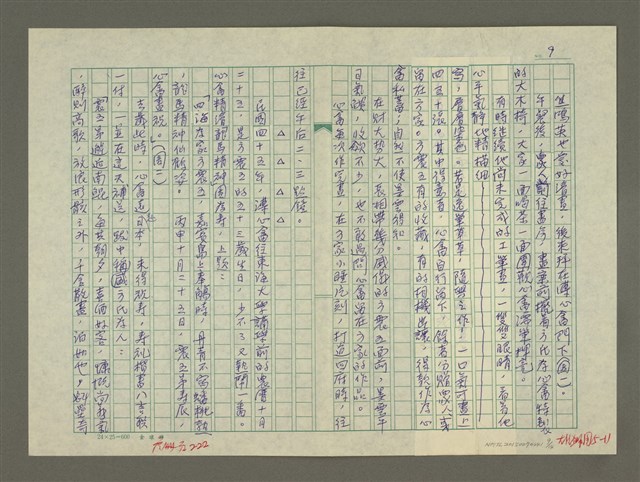 主要名稱：溥心畬傳：（三五） 湯泉湧翠溪圖檔，第9張，共14張
