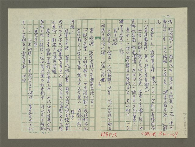 主要名稱：溥心畬傳：（三五） 湯泉湧翠溪圖檔，第10張，共14張