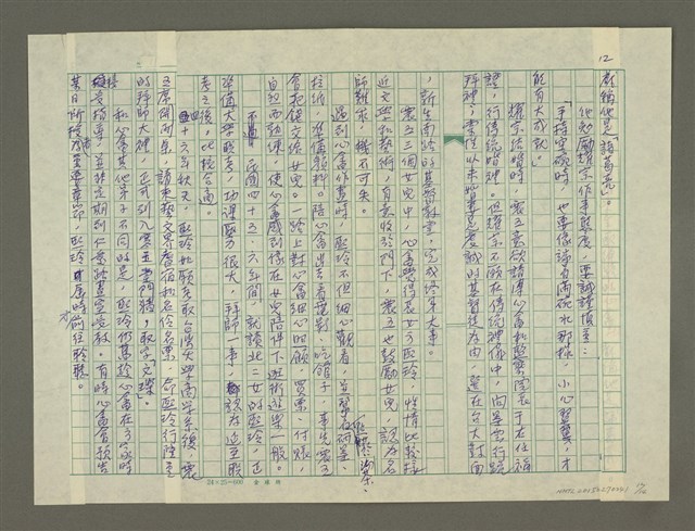 主要名稱：溥心畬傳：（三五） 湯泉湧翠溪圖檔，第12張，共14張