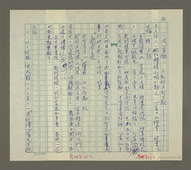 主要名稱：溥心畬傳：（三五） 湯泉湧翠溪圖檔，第13張，共14張