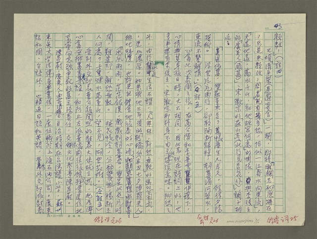 主要名稱：溥心畬傳：（三七） 異邦瞻去雁圖檔，第3張，共12張
