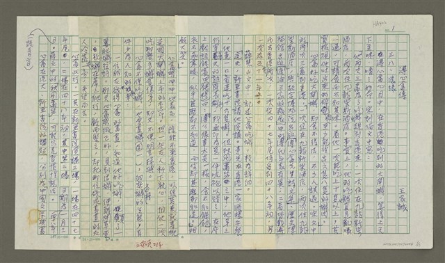 主要名稱：溥心畬傳：（三八） 猿緣圖檔，第1張，共13張