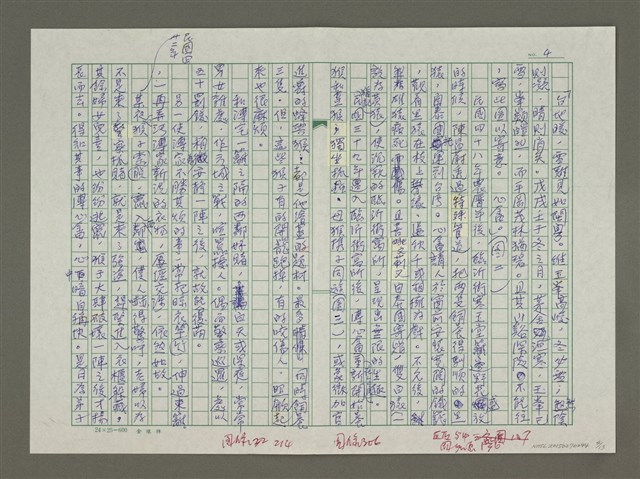 主要名稱：溥心畬傳：（三八） 猿緣圖檔，第4張，共13張