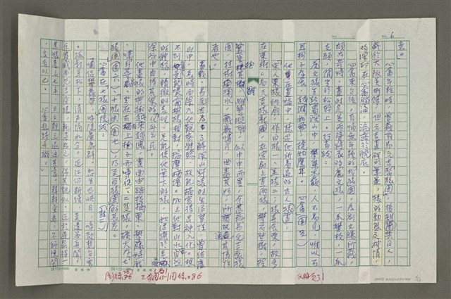 主要名稱：溥心畬傳：（三八） 猿緣圖檔，第6張，共13張