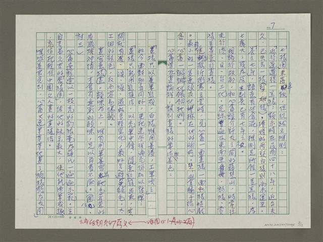主要名稱：溥心畬傳：（三八） 猿緣圖檔，第7張，共13張