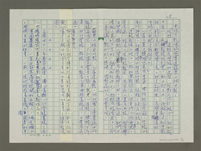 主要名稱：溥心畬傳：（三八） 猿緣圖檔，第8張，共13張