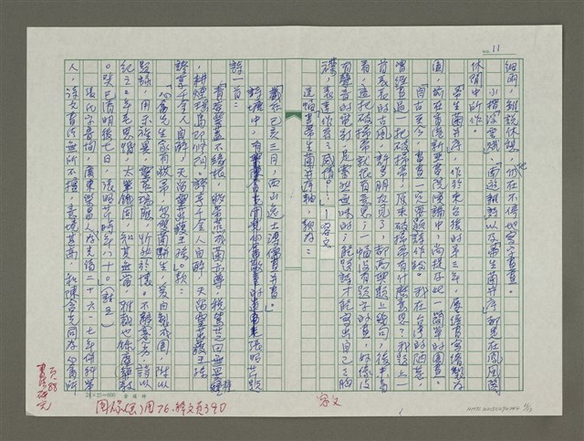 主要名稱：溥心畬傳：（三八） 猿緣圖檔，第11張，共13張