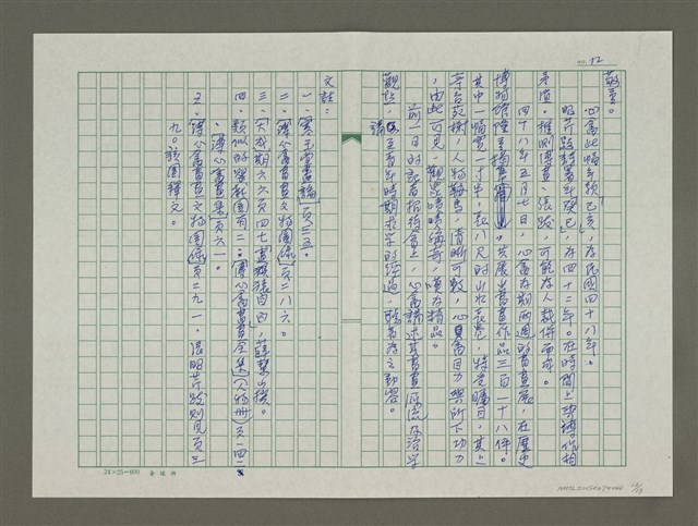 主要名稱：溥心畬傳：（三八） 猿緣圖檔，第12張，共13張