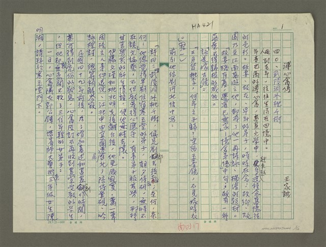 主要名稱：溥心畬傳：（四十） 武陵洞外桃千樹圖檔，第1張，共12張