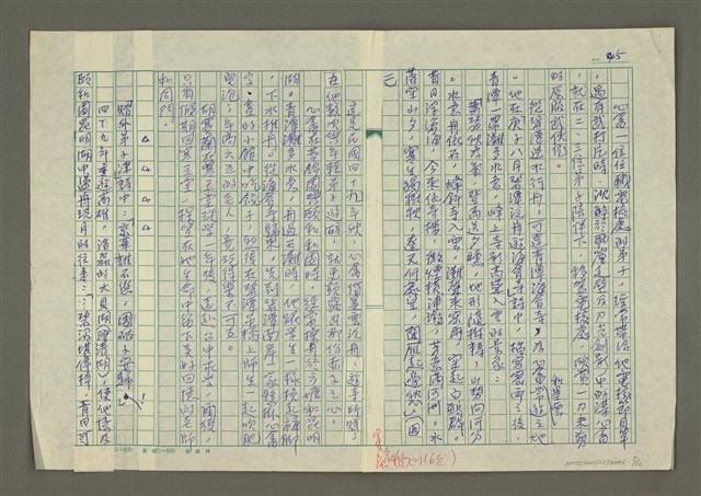 主要名稱：溥心畬傳：（四十） 武陵洞外桃千樹圖檔，第5張，共12張
