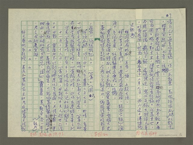 主要名稱：溥心畬傳：（四十） 武陵洞外桃千樹圖檔，第7張，共12張