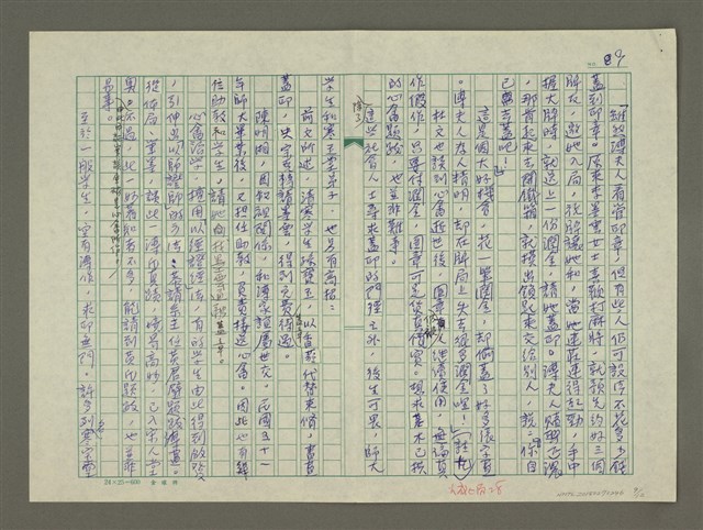 主要名稱：溥心畬傳：（四十） 武陵洞外桃千樹圖檔，第9張，共12張