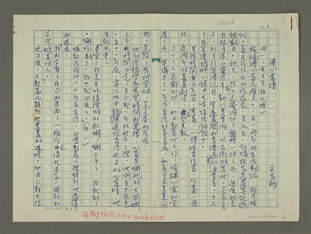 主要名稱：溥心畬傳：（四一） 老去空餘伏櫪心圖檔，第1張，共13張