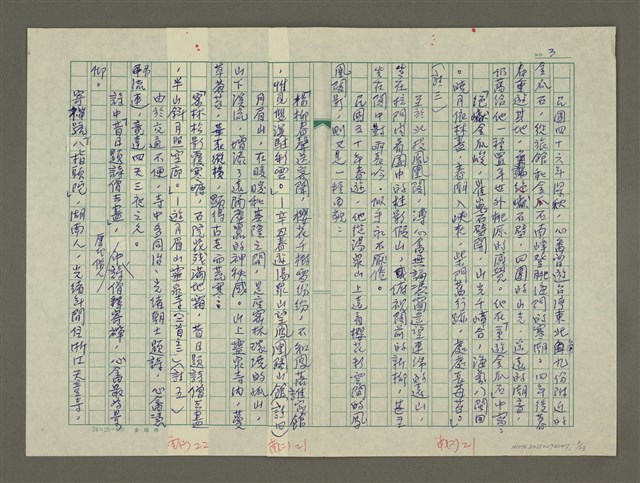 主要名稱：溥心畬傳：（四一） 老去空餘伏櫪心圖檔，第3張，共13張