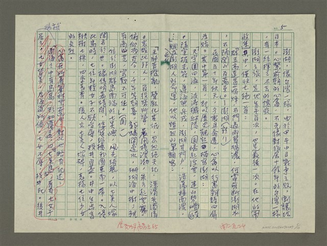 主要名稱：溥心畬傳：（四一） 老去空餘伏櫪心圖檔，第5張，共13張