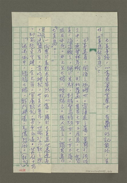 主要名稱：溥心畬傳：（四一） 老去空餘伏櫪心圖檔，第6張，共13張