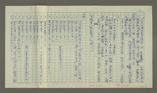 主要名稱：溥心畬傳：（四一） 老去空餘伏櫪心圖檔，第12張，共13張