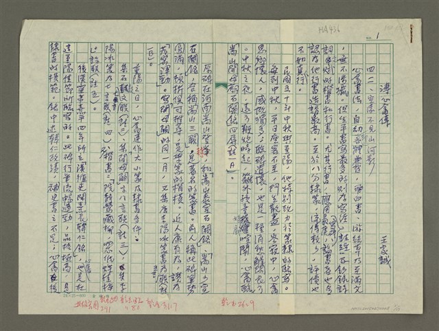 主要名稱：溥心畬傳：（四二） 空濛不見山河影圖檔，第1張，共13張