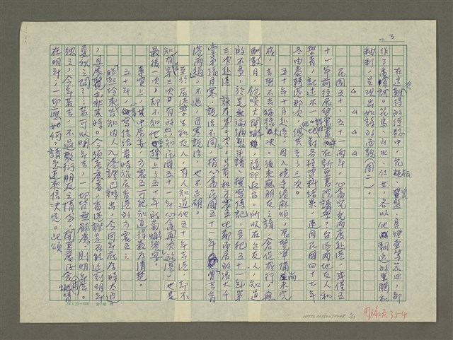主要名稱：溥心畬傳：（四二） 空濛不見山河影圖檔，第3張，共13張