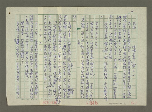 主要名稱：溥心畬傳：（四二） 空濛不見山河影圖檔，第4張，共13張