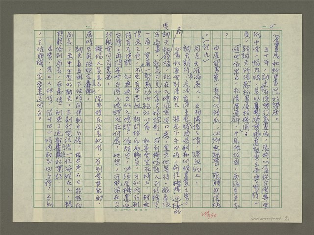主要名稱：溥心畬傳：（四二） 空濛不見山河影圖檔，第5張，共13張
