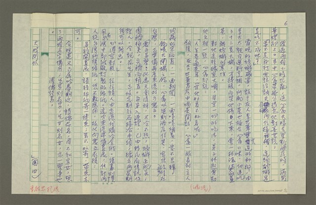 主要名稱：溥心畬傳：（四二） 空濛不見山河影圖檔，第6張，共13張