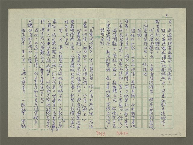 主要名稱：溥心畬傳：（四二） 空濛不見山河影圖檔，第8張，共13張