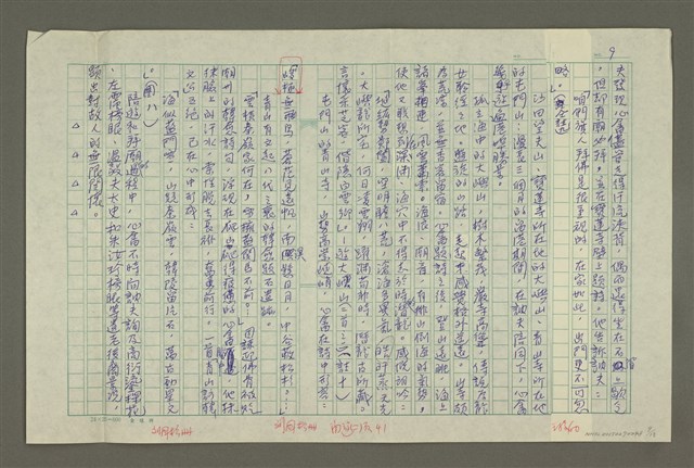 主要名稱：溥心畬傳：（四二） 空濛不見山河影圖檔，第9張，共13張
