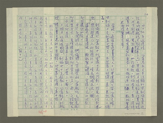 主要名稱：溥心畬傳：（四二） 空濛不見山河影圖檔，第10張，共13張