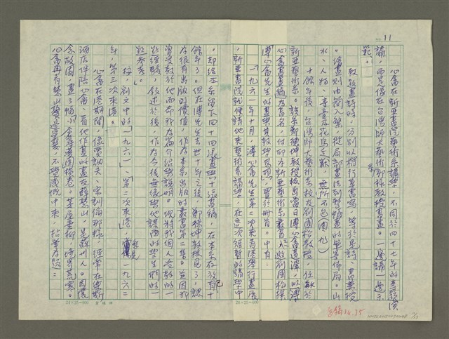 主要名稱：溥心畬傳：（四二） 空濛不見山河影圖檔，第11張，共13張