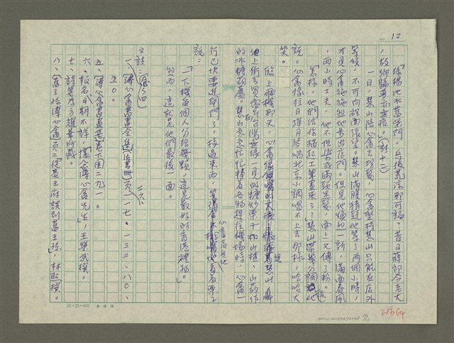 主要名稱：溥心畬傳：（四二） 空濛不見山河影圖檔，第12張，共13張