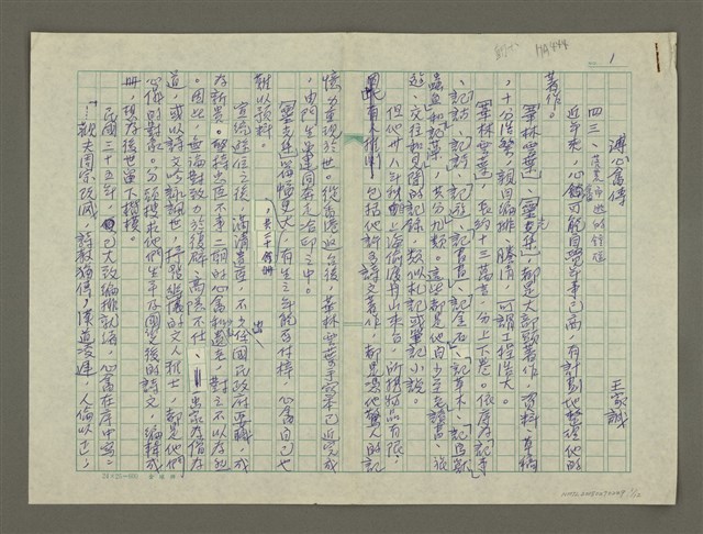 主要名稱：溥心畬傳：（四三） 落荒而逃的鍾馗圖檔，第1張，共12張