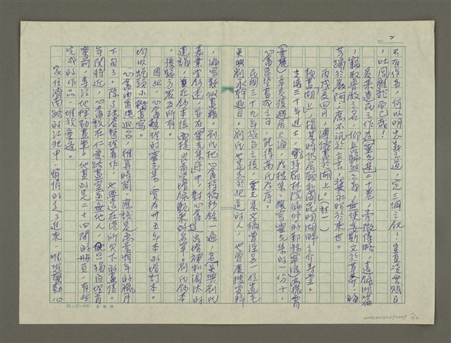 主要名稱：溥心畬傳：（四三） 落荒而逃的鍾馗圖檔，第2張，共12張