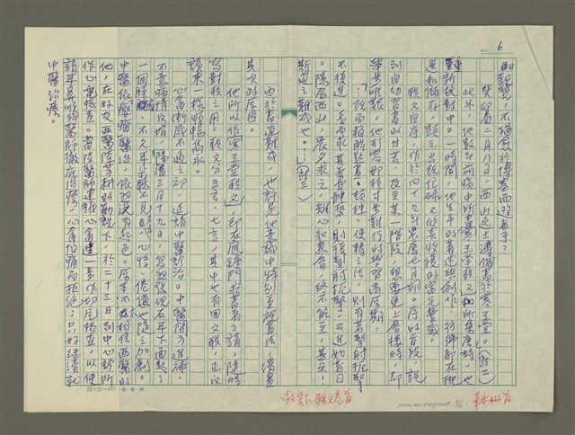 主要名稱：溥心畬傳：（四三） 落荒而逃的鍾馗圖檔，第6張，共12張