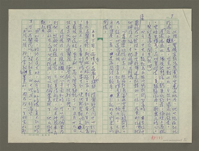 主要名稱：溥心畬傳：（四三） 落荒而逃的鍾馗圖檔，第7張，共12張
