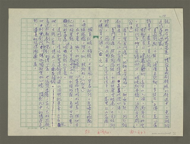 主要名稱：溥心畬傳：（四三） 落荒而逃的鍾馗圖檔，第10張，共12張