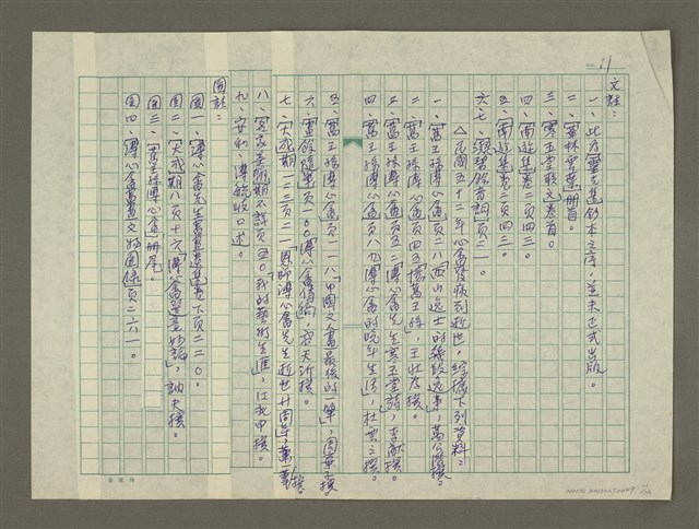 主要名稱：溥心畬傳：（四三） 落荒而逃的鍾馗圖檔，第11張，共12張