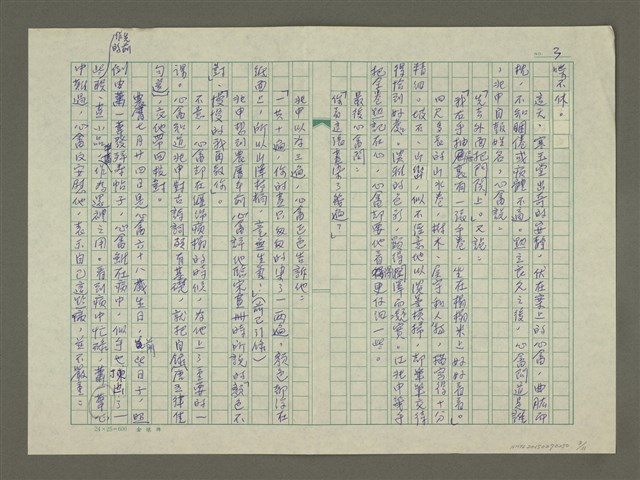 主要名稱：溥心畬傳：（四四） 心死惟餘忠孝在圖檔，第3張，共11張