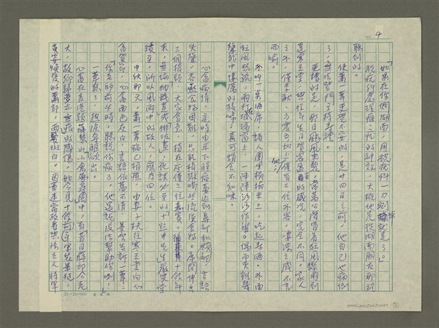 主要名稱：溥心畬傳：（四四） 心死惟餘忠孝在圖檔，第4張，共11張