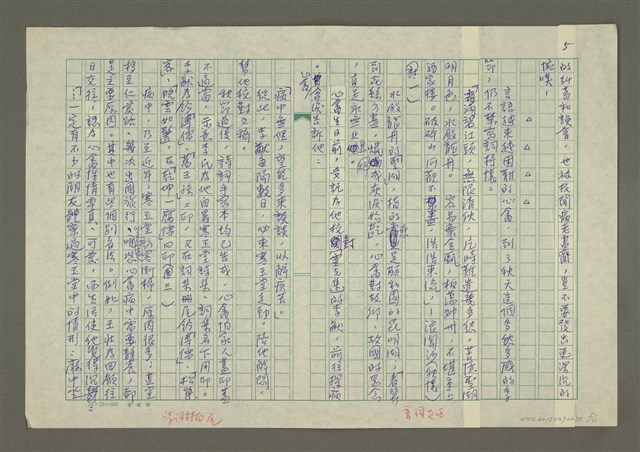 主要名稱：溥心畬傳：（四四） 心死惟餘忠孝在圖檔，第5張，共11張