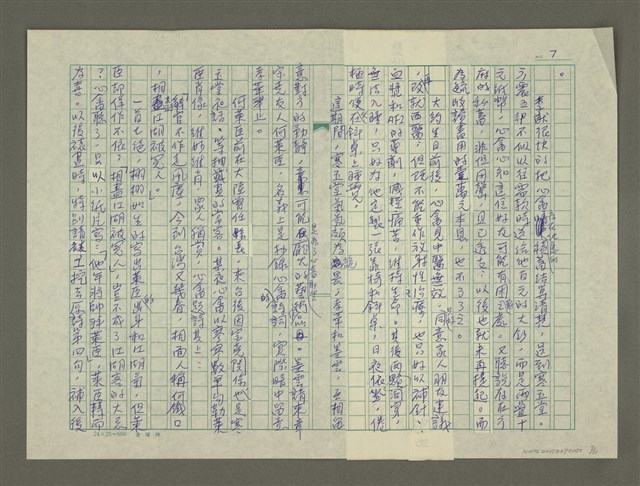主要名稱：溥心畬傳：（四四） 心死惟餘忠孝在圖檔，第7張，共11張
