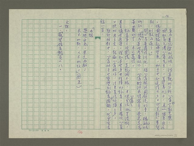 主要名稱：溥心畬傳：（四四） 心死惟餘忠孝在圖檔，第10張，共11張