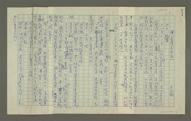 主要名稱：溥心畬傳(完結篇)：（四五） 絕響圖檔，第1張，共9張