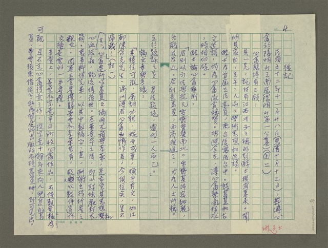 主要名稱：溥心畬傳(完結篇)：（四五） 絕響圖檔，第4張，共9張