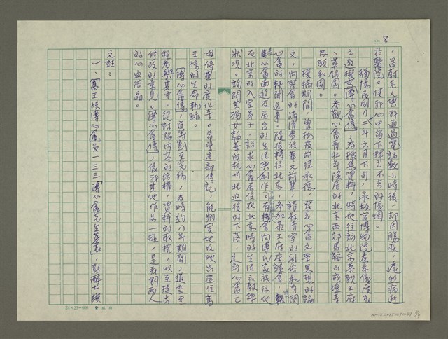 主要名稱：溥心畬傳(完結篇)：（四五） 絕響圖檔，第8張，共9張