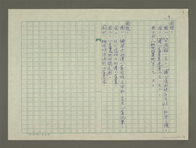 主要名稱：溥心畬傳(完結篇)：（四五） 絕響圖檔，第9張，共9張