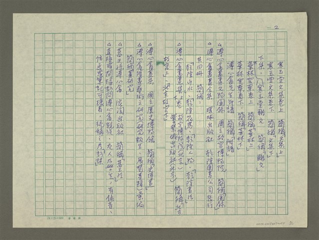 主要名稱：溥心畬傳：溥心畬年譜（一）圖檔，第2張，共10張