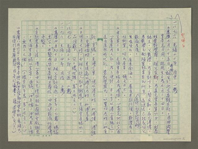 主要名稱：溥心畬傳：溥心畬年譜（一）圖檔，第3張，共10張