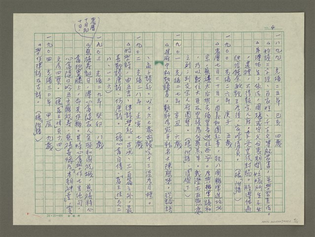 主要名稱：溥心畬傳：溥心畬年譜（一）圖檔，第4張，共10張
