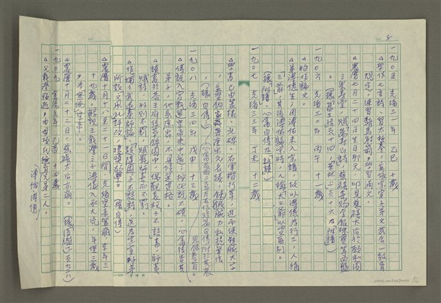 主要名稱：溥心畬傳：溥心畬年譜（一）圖檔，第5張，共10張